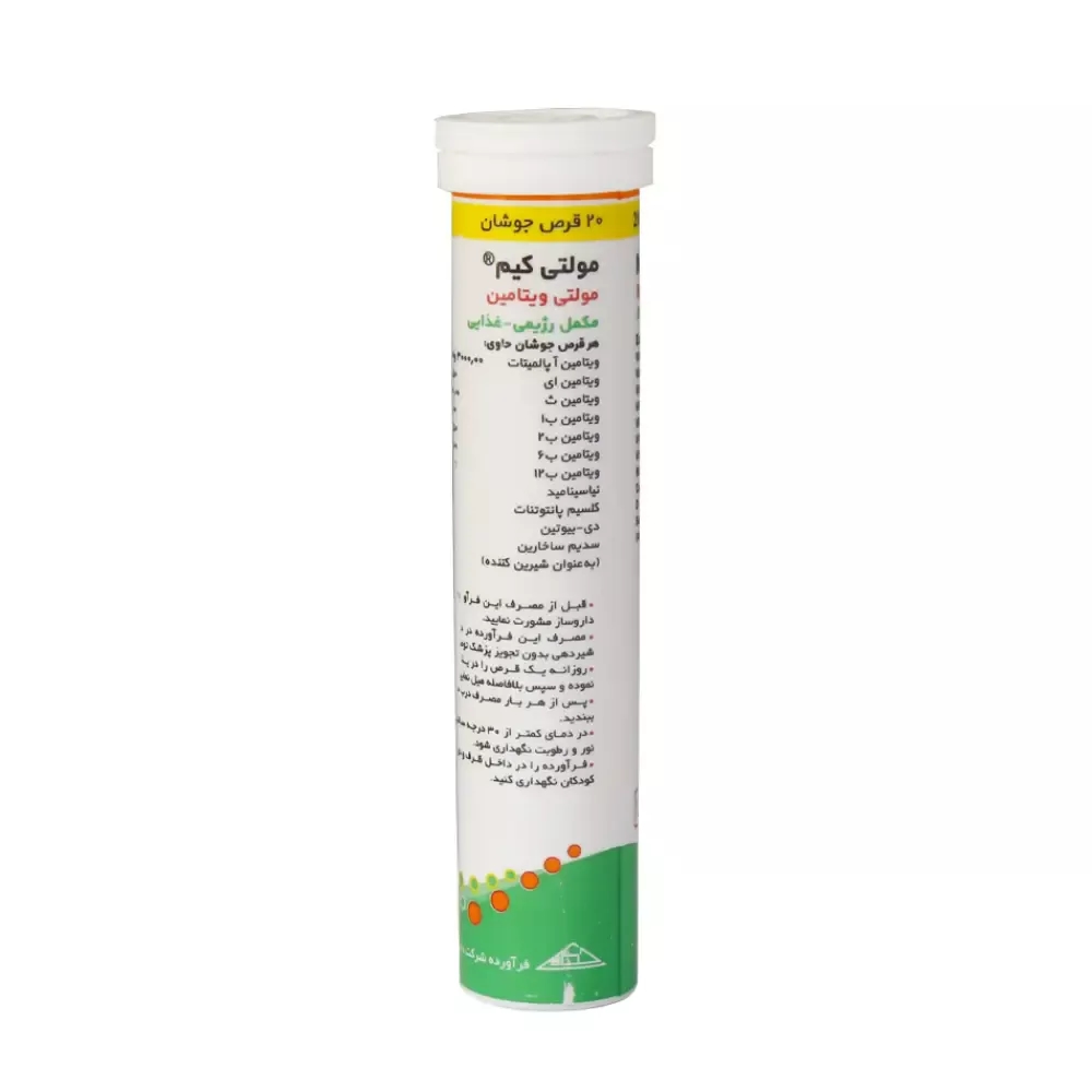 قرص جوشان مولتی کیم حکیم 20 عددی