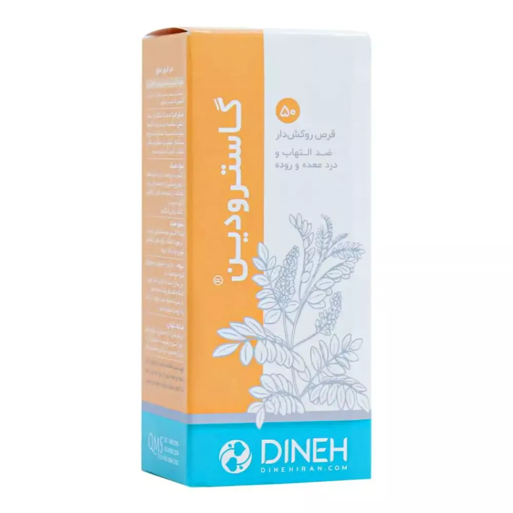 قرص گاسترودین دینه 50 عددی