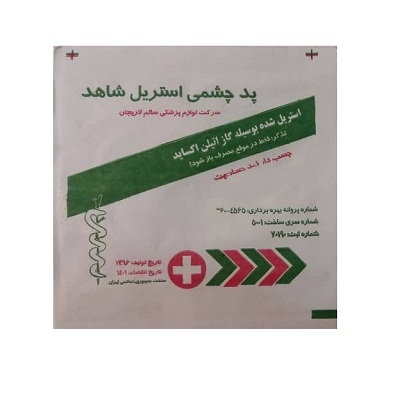 Shahed Eye Pad