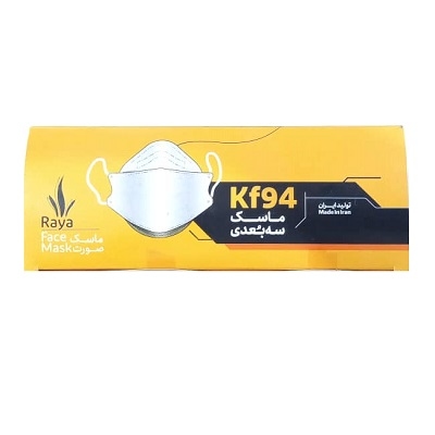 ماسک سه بعدی kf94 پنج لایه رایا 25 عددی