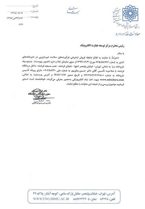 مجوز سازمان غذا و دارو