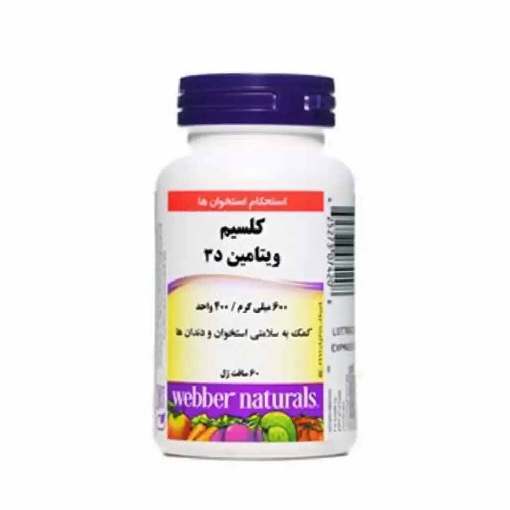 کپسول کلسیم ویتامین د3 600 میلی گرم وبر نچرالز 60 عددی