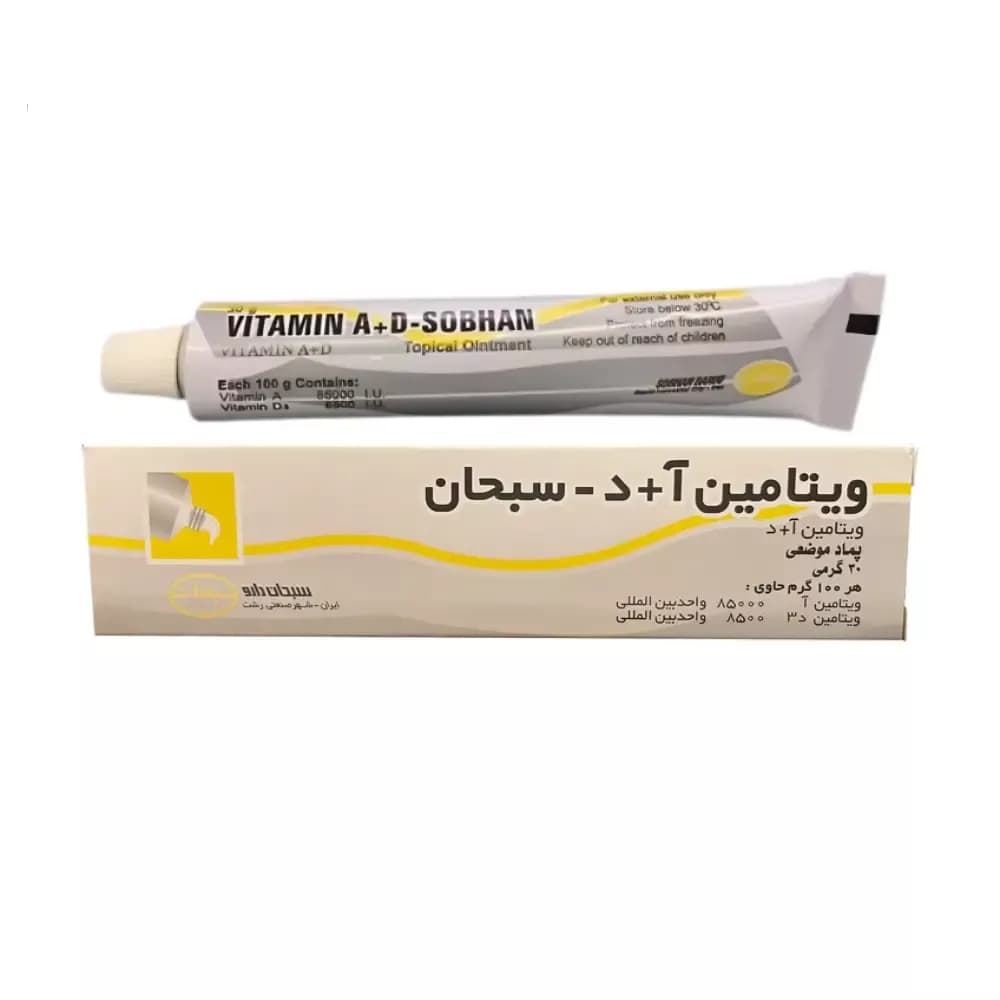 پماد موضعی ویتامین آ+د سبحان دارو 30 گرم