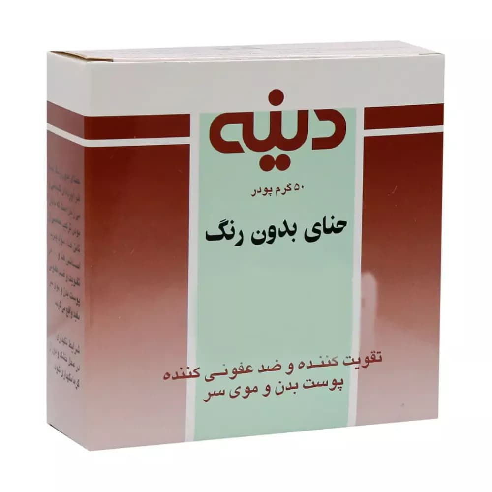 پودر حنا بدون رنگ دینه 50 گرم
