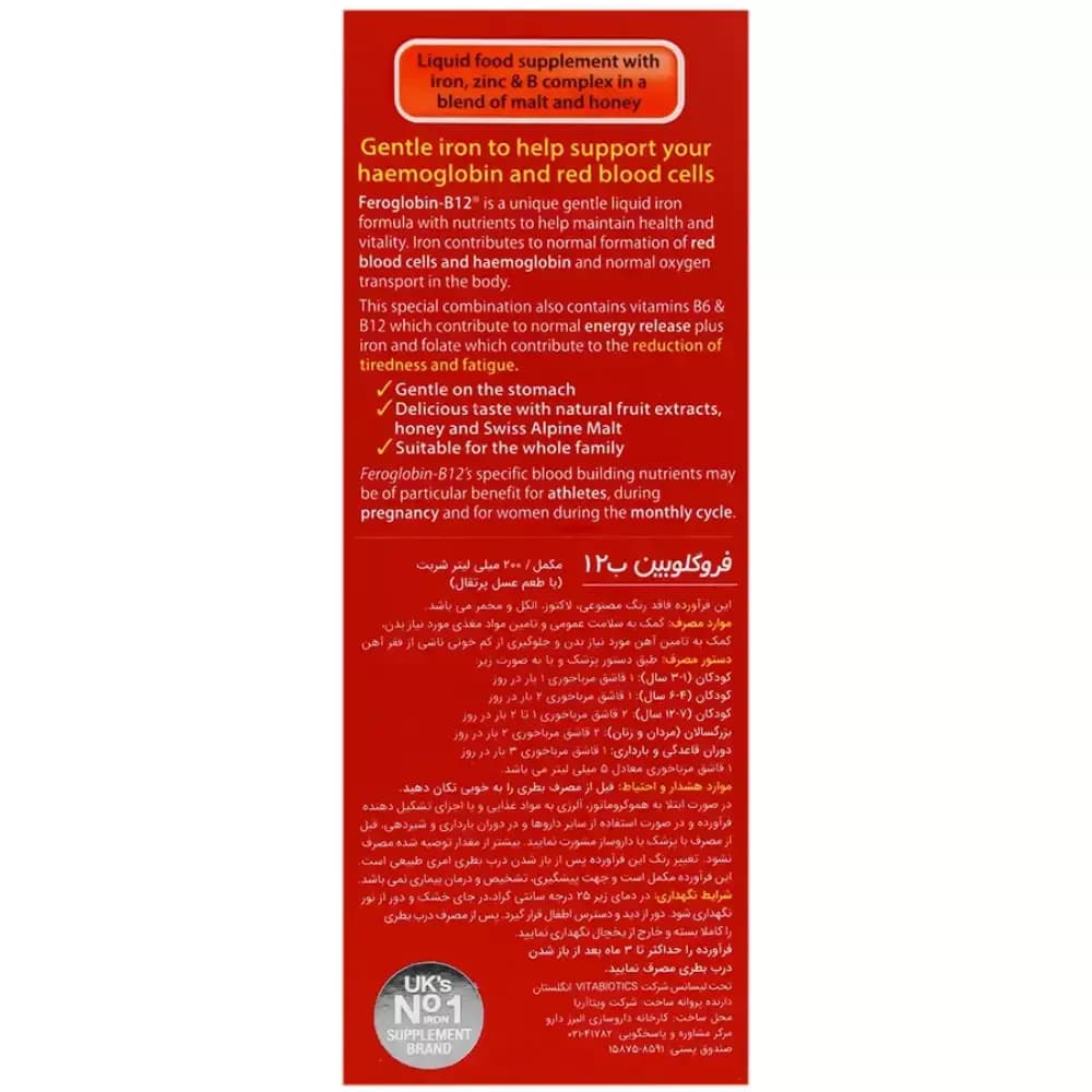 شربت فروگلوبین ب 12 ویتابیوتیکس 200 میلی لیتر